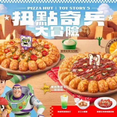 Pizza Hut 限定《反斗奇兵5》全新系列限時優惠