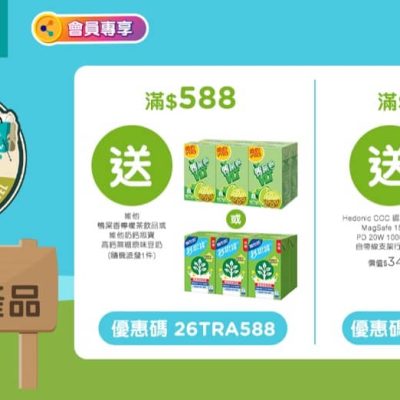 屈臣氏 Watsons 送行動電源優惠碼