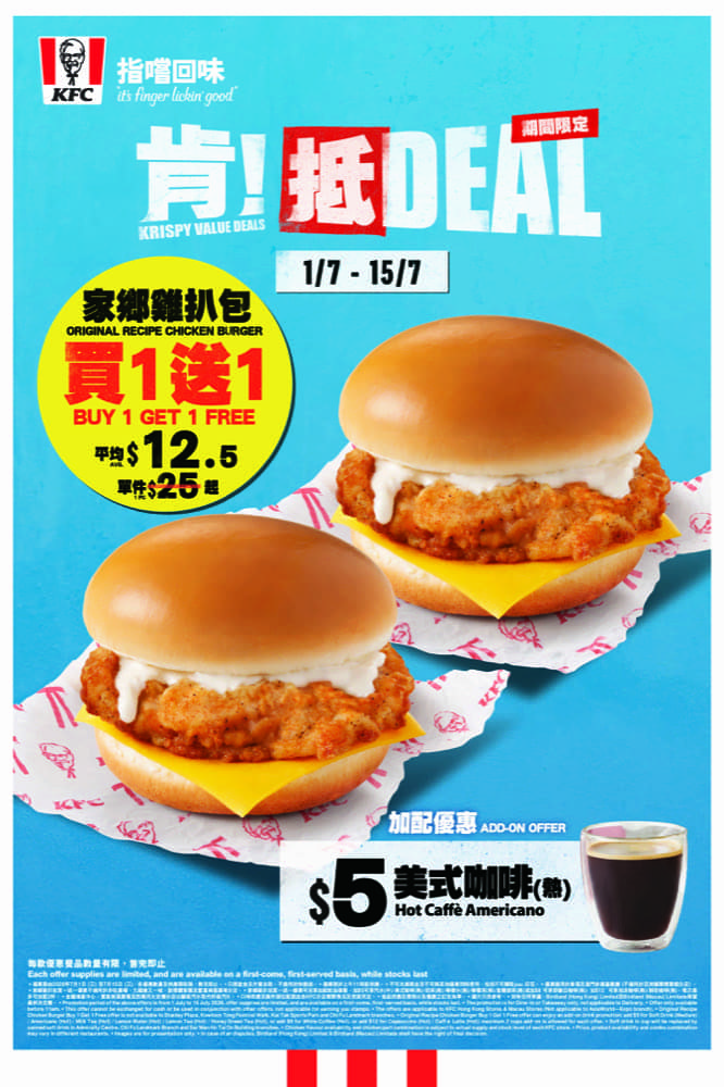 精選慳家人優惠推介：KFC「肯！抵DEAL」7月限時優惠：$50/6件雞＞即刻去睇睇優惠詳情啦！