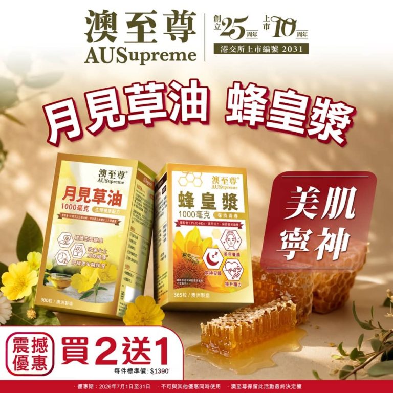 澳至尊 2026年 低至52折優惠