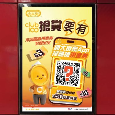 大家樂 Club 100 掃code即搶現金券+$50迎新禮遇
