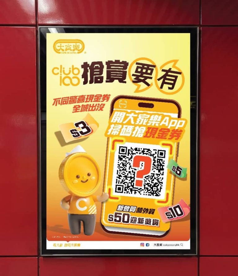 大家樂 Club 100 掃code即搶現金券+$50迎新禮遇