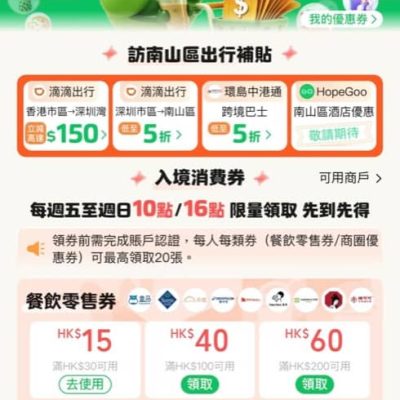 WeChat Pay 領券即減$700