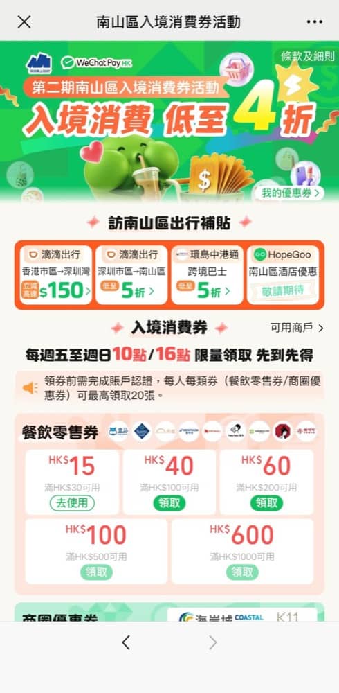 精選慳家人優惠推介：WeChat Pay 領券即減$700＞即刻去睇睇優惠詳情啦！