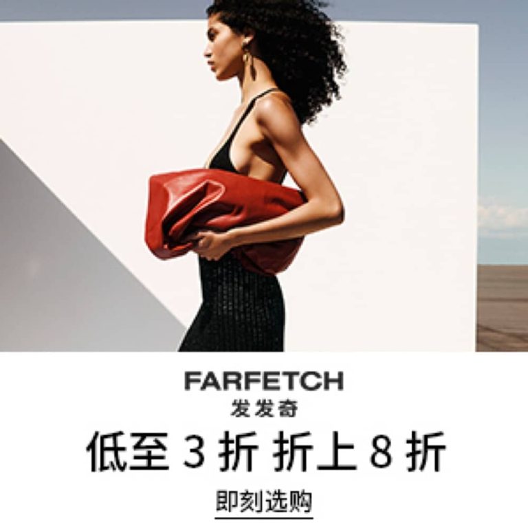 FARFETCH 新季開始低至75折優惠