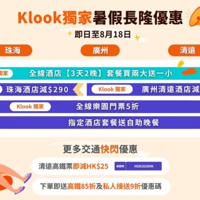 Klook 長隆優惠 即減$290優惠碼