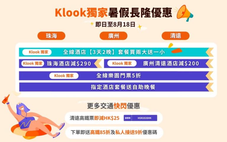 Klook 長隆優惠 即減$290優惠碼