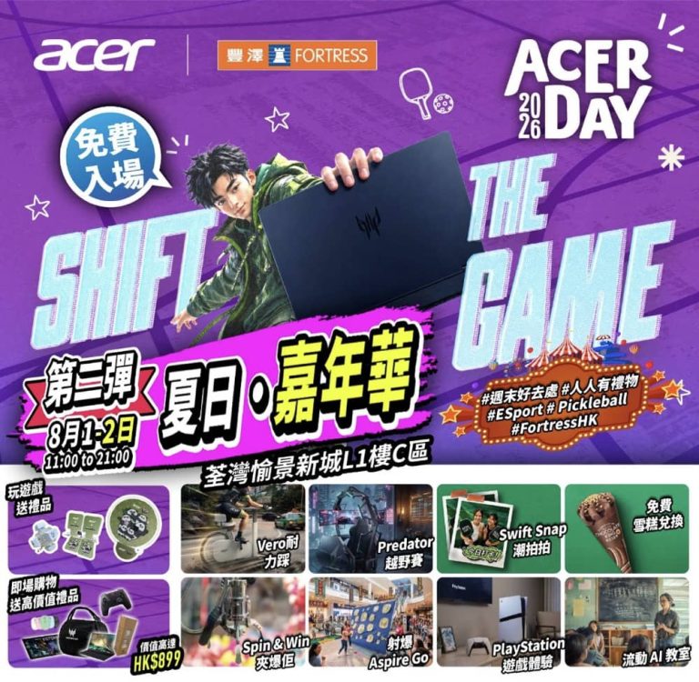 Acer Day 2026 免費夏日嘉年華｜玩遊戲、贏禮物兼免費歎雪糕爆谷