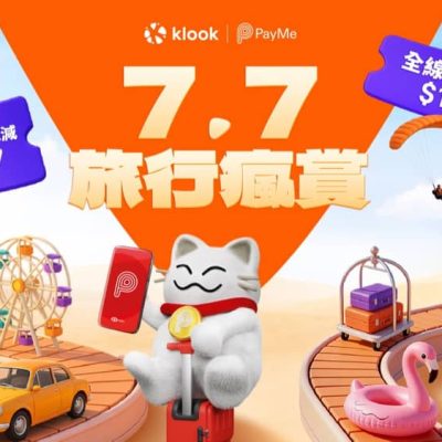 Klook 7月搶優惠碼 優惠低至HK$1