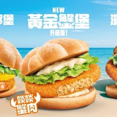 麥當勞 X CHIIKAWA ARTIVERSE $39優先試食「黃金蟹堡」