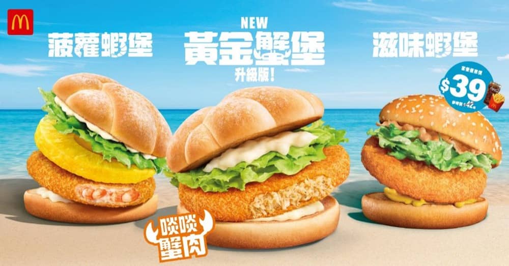 精選慳家人優惠推介：麥當勞 X CHIIKAWA ARTIVERSE $39優先試食「黃金蟹堡」＞即刻去睇睇優惠詳情啦！