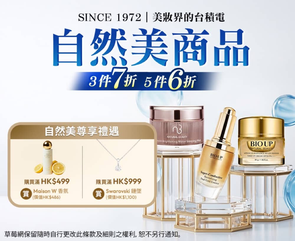 精選慳家人優惠推介：Strawberrynet 低至額外7折優惠＞即刻去睇睇優惠詳情啦！