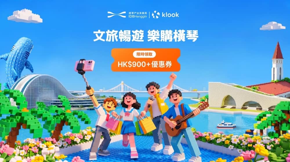 精選慳家人優惠推介：Klook 文旅暢遊 樂購橫琴  即減$250優惠碼＞即刻去睇睇優惠詳情啦！