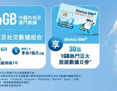 HKBN 香港寬頻 $108/月 5G流動通訊組合：本地30GB＋中國內地及澳門4GB數據+送1年免費旅遊保險