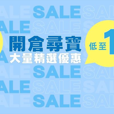 友和 YOHO 開倉特賣低至 1 折