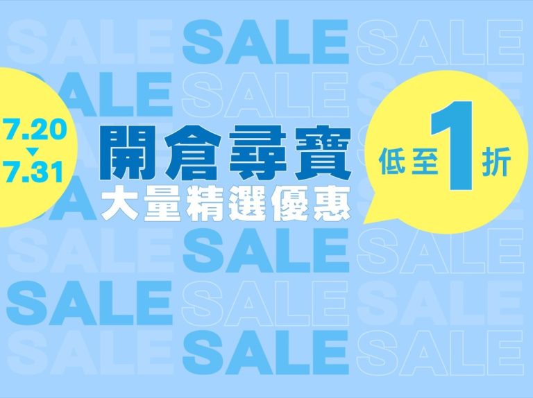 友和 YOHO 開倉特賣低至 1 折