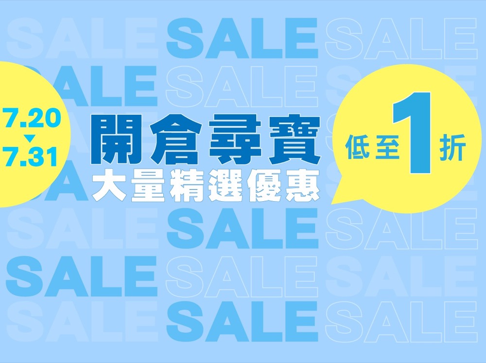 精選慳家人優惠推介：友和 YOHO 開倉特賣低至 1 折＞即刻去睇睇優惠詳情啦！