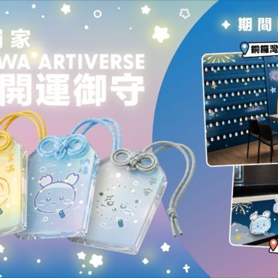 麥當勞 CHIIKAWA 期間限定主題店+幻彩開運御守