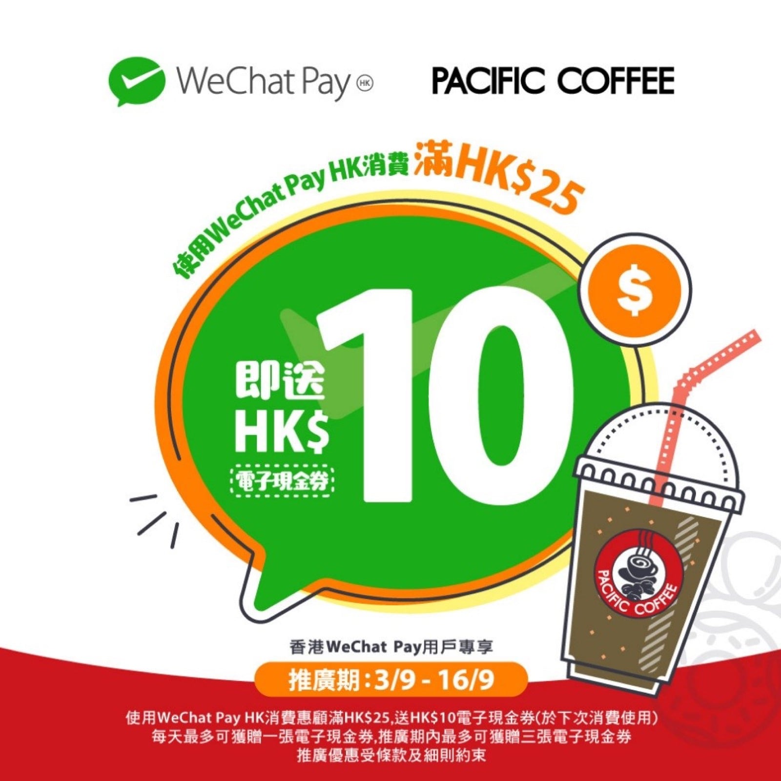 精選慳家人優惠推介：WeChat Pay HK x Pacific Coffee優惠：滿HK$25即送 HK$10電子現金券＞即刻去睇睇優惠詳情啦！