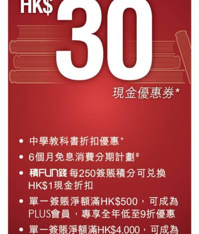 商務印書館 X BOC中銀信用卡：送$30現金優惠券