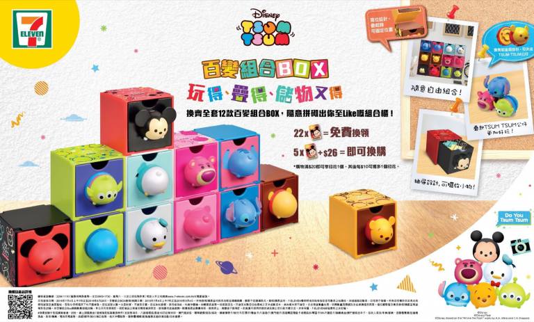 [新] 7-Eleven X Disney Tsum Tsum百變組合BOX換購