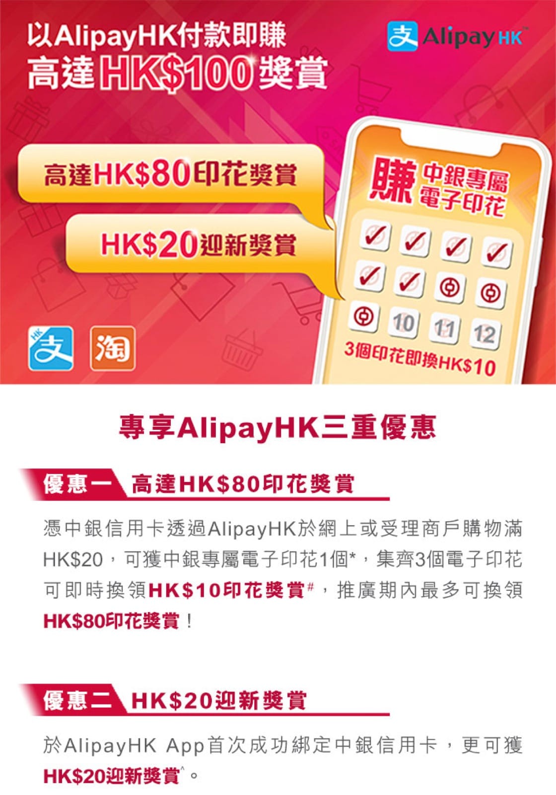 支付寶x BOC中銀信用卡：高達$100獎賞- 慳家網購懶人包