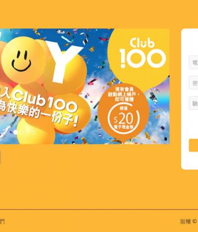 [免費入會] 大家樂 Club100：即送$20現金券