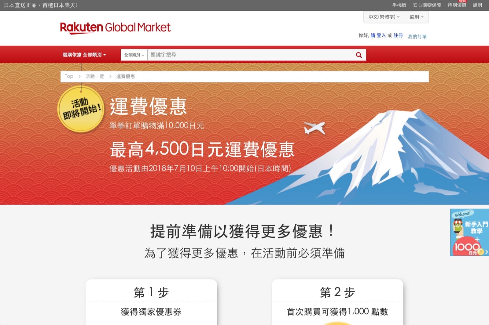 精選慳家人優惠推介：[免運] Rakuten Global Market 樂天購物商城即減1000日元＋EMS直送運費優惠＞即刻去睇睇優惠詳情啦！