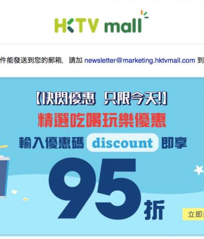 [9/7/2018] HKTVmall精選吃喝玩樂優惠：即時95折優惠碼