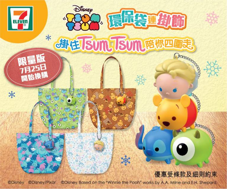 [第二擊] 7-Eleven X Disney Tsum Tsum 限量版掛飾環保袋