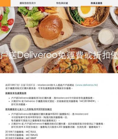 Mastercard尊享7-Eleven及戶戶送Deliveroo優惠