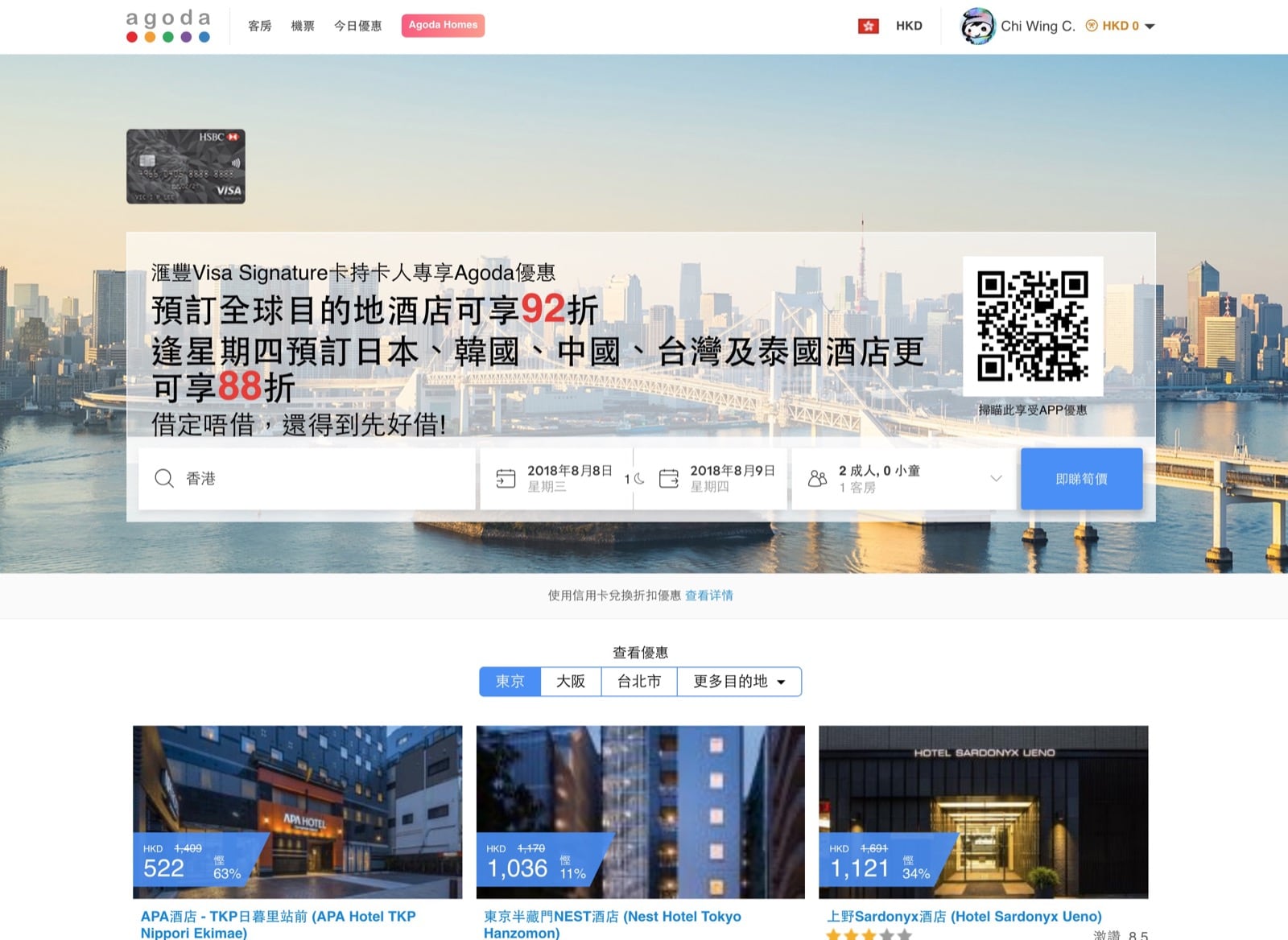 精選慳家人優惠推介：Agoda x HSBC Visa Signature信用卡低至88折優惠＞即刻去睇睇優惠詳情啦！