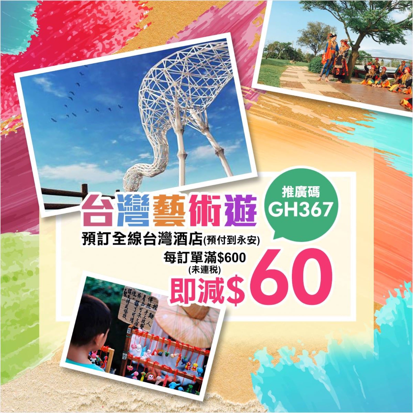 精選慳家人優惠推介：[淡季平好多] 永安旅遊台灣酒店即減$60推廣碼：滿$600用到！＞即刻去睇睇優惠詳情啦！