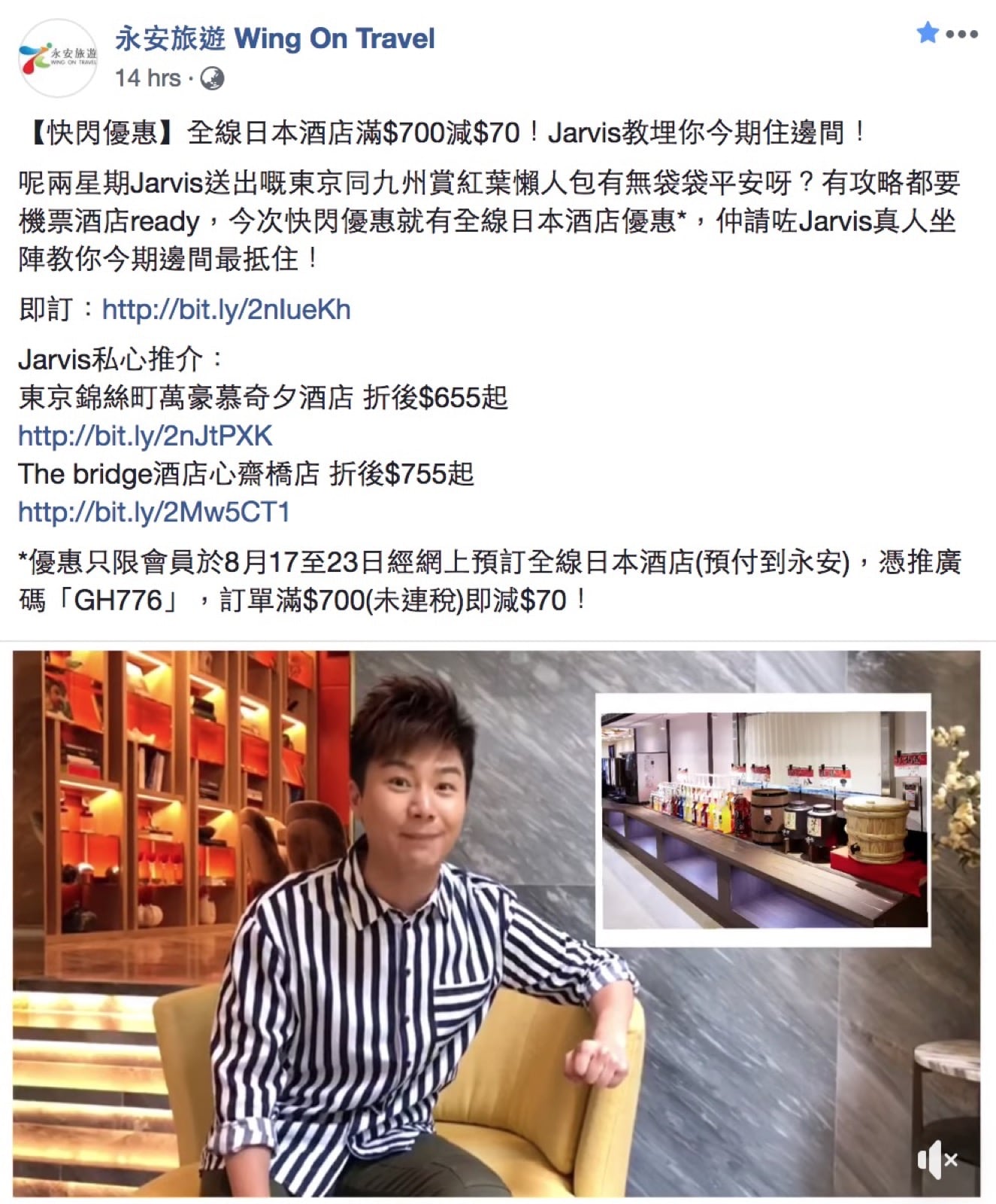精選慳家人優惠推介：[快閃] 永安旅遊全線日本酒店滿$700即減$70推廣碼＞即刻去睇睇優惠詳情啦！