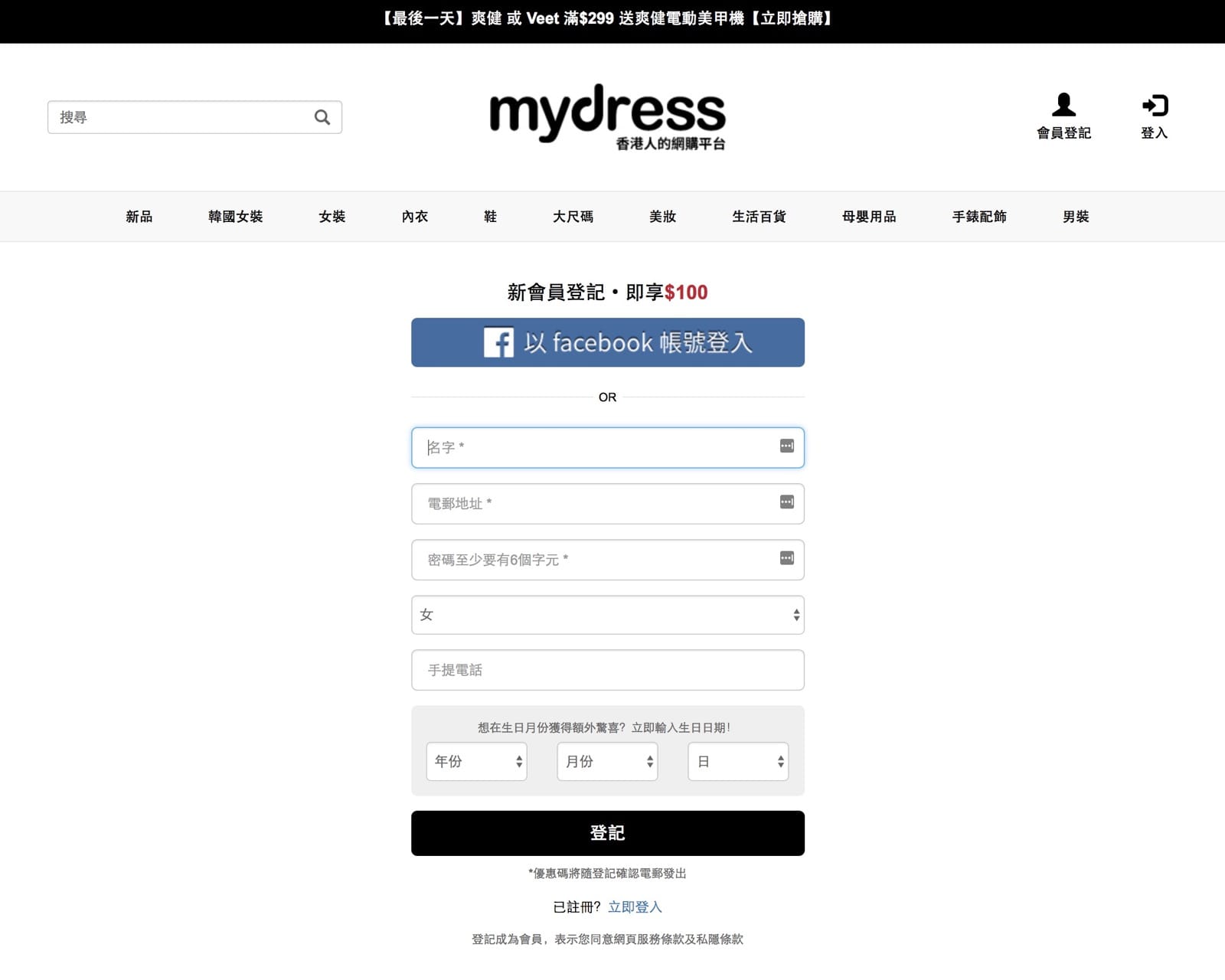 2019 mydress.com優惠碼新會員即減HK$100優惠碼