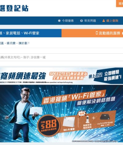 香港寬頻 申請光纖寬頻額外$400回贈「推薦人優惠編號」Referral Code