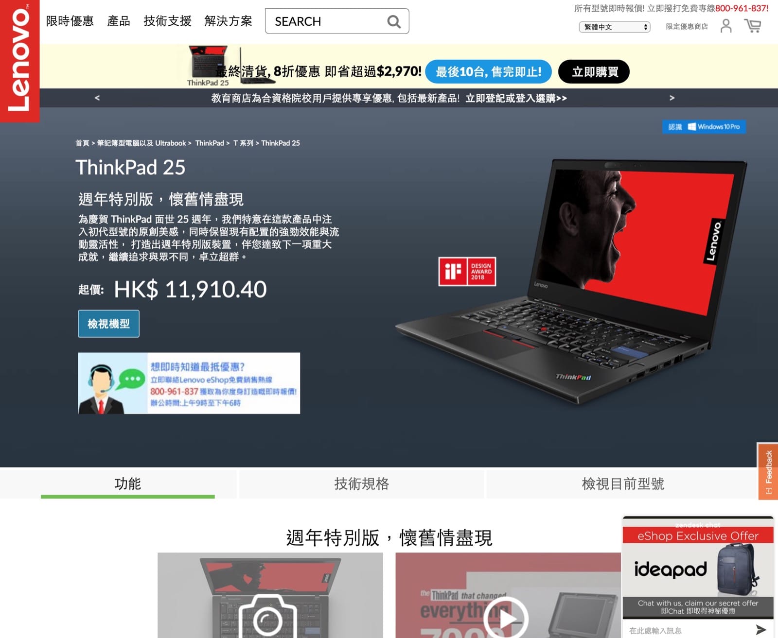 精選慳家人優惠推介：Lenovo ThinkPad 25 8折優惠碼：即慳$3000＞即刻去睇睇優惠詳情啦！