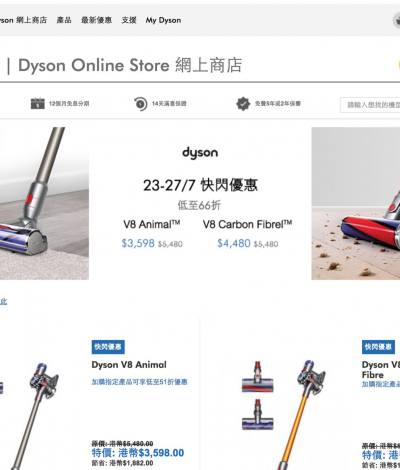 Dyson香港官網：行貨吸塵機／風筒／風扇快閃優惠