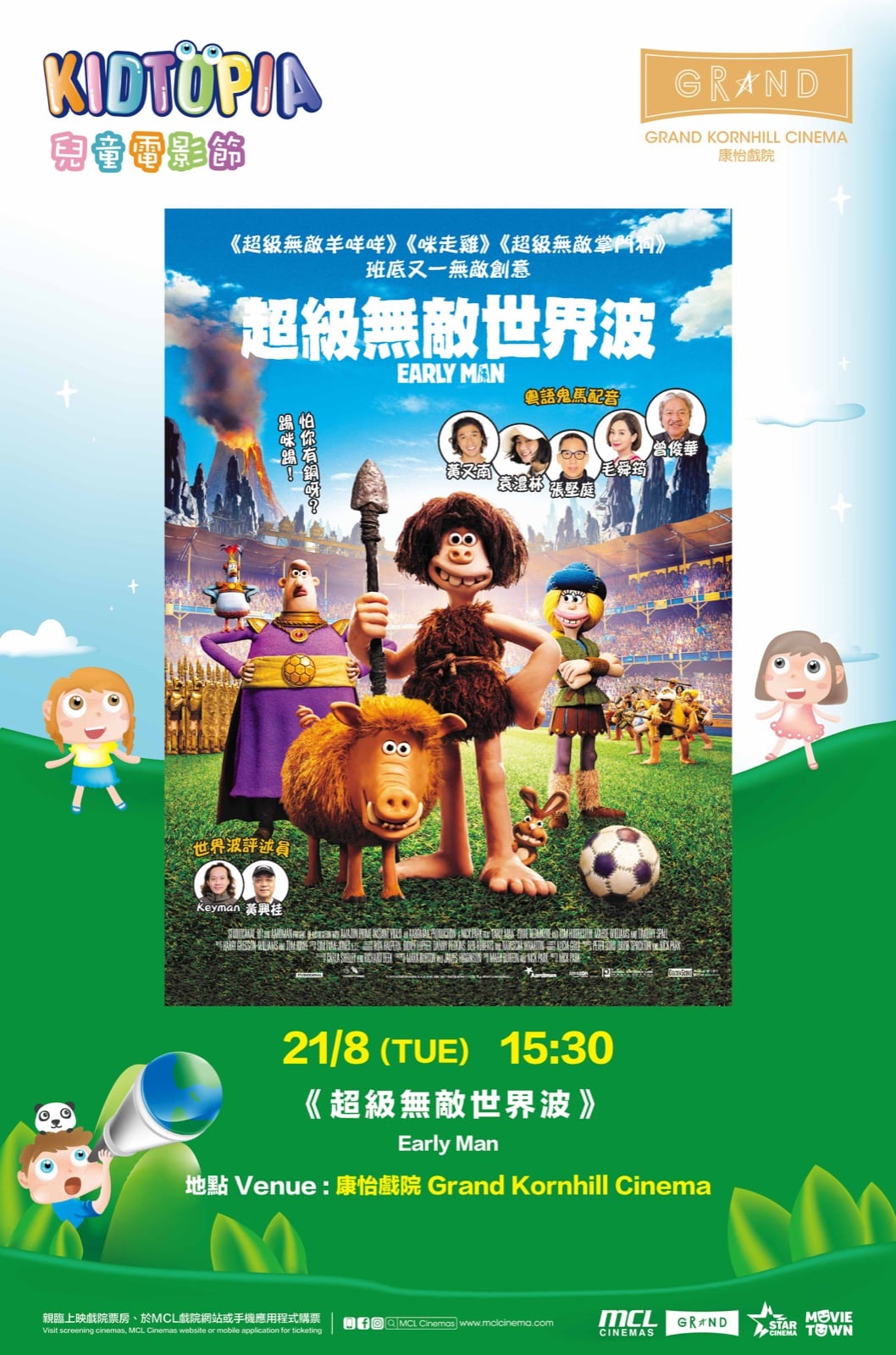 還有更多詳情/圖片康怡戲院兒童電影節 KIDTOPIA:HK$30大小同價睇合家歡動畫電影,包幫到你搵到最正嘅優惠呀!