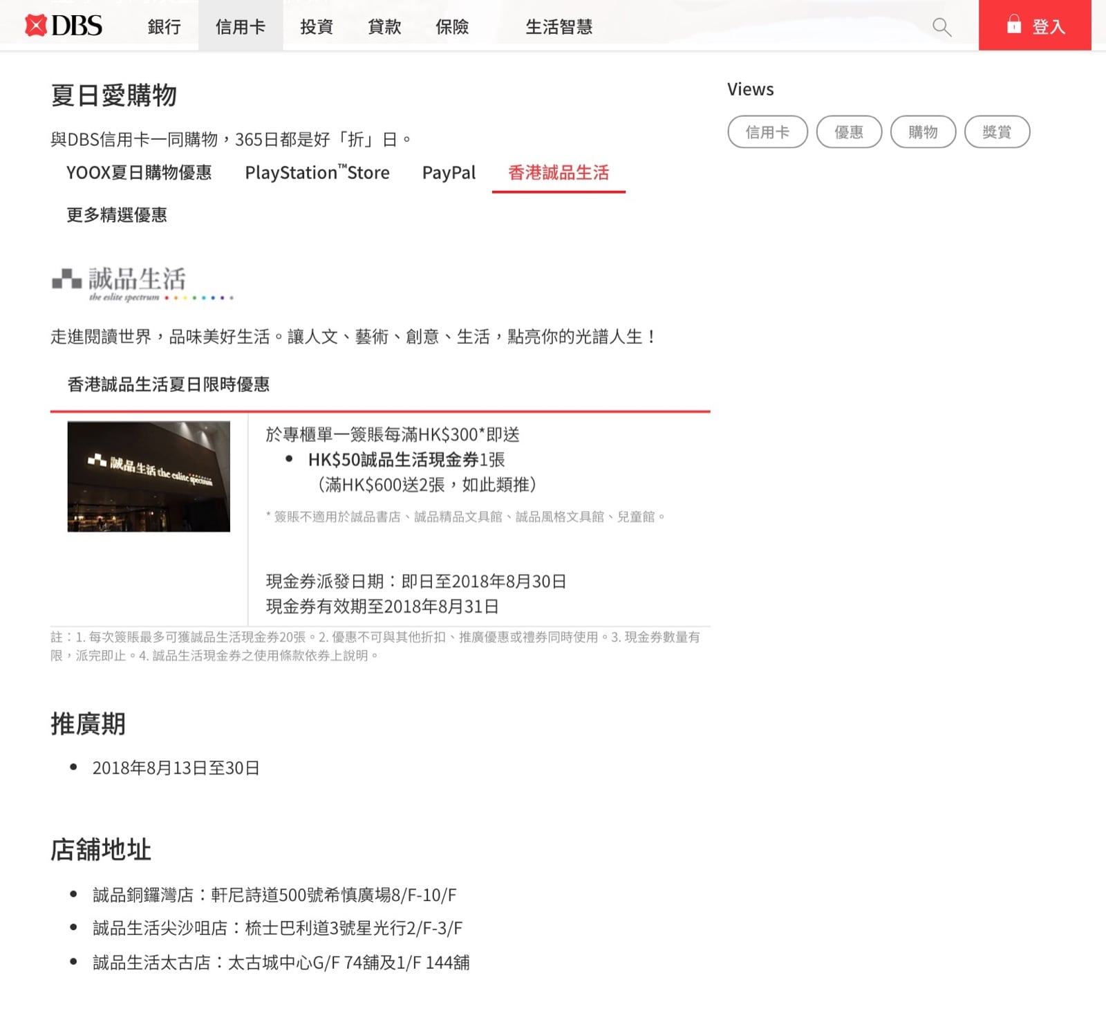 精選慳家人優惠推介：誠品生活香港 x DBS信用卡優惠：送HK$50現金券＞即刻去睇睇優惠詳情啦！