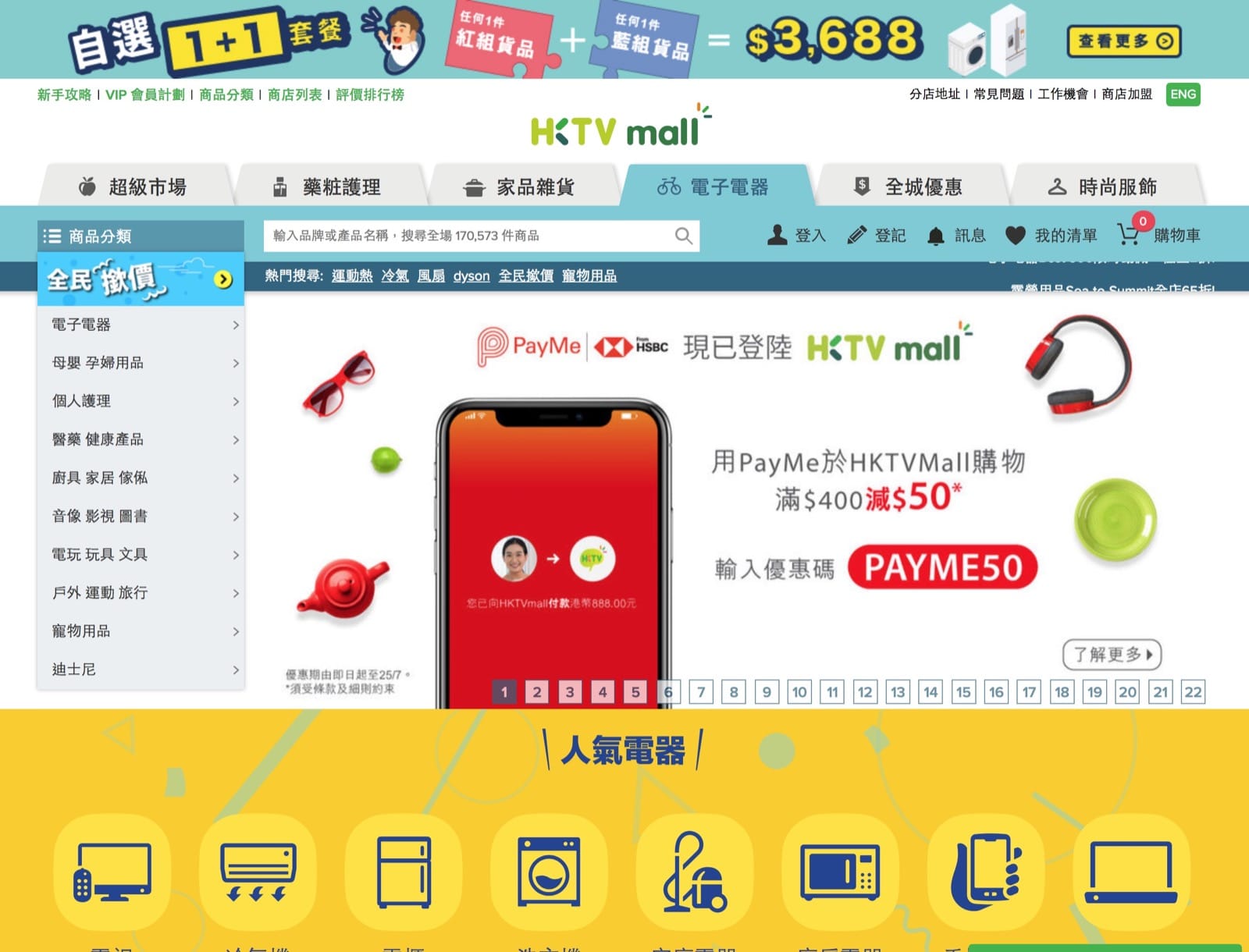 精選慳家人優惠推介：HKTVmall App X Payme 即減$50 HKTVmall優惠碼＞即刻去睇睇優惠詳情啦！