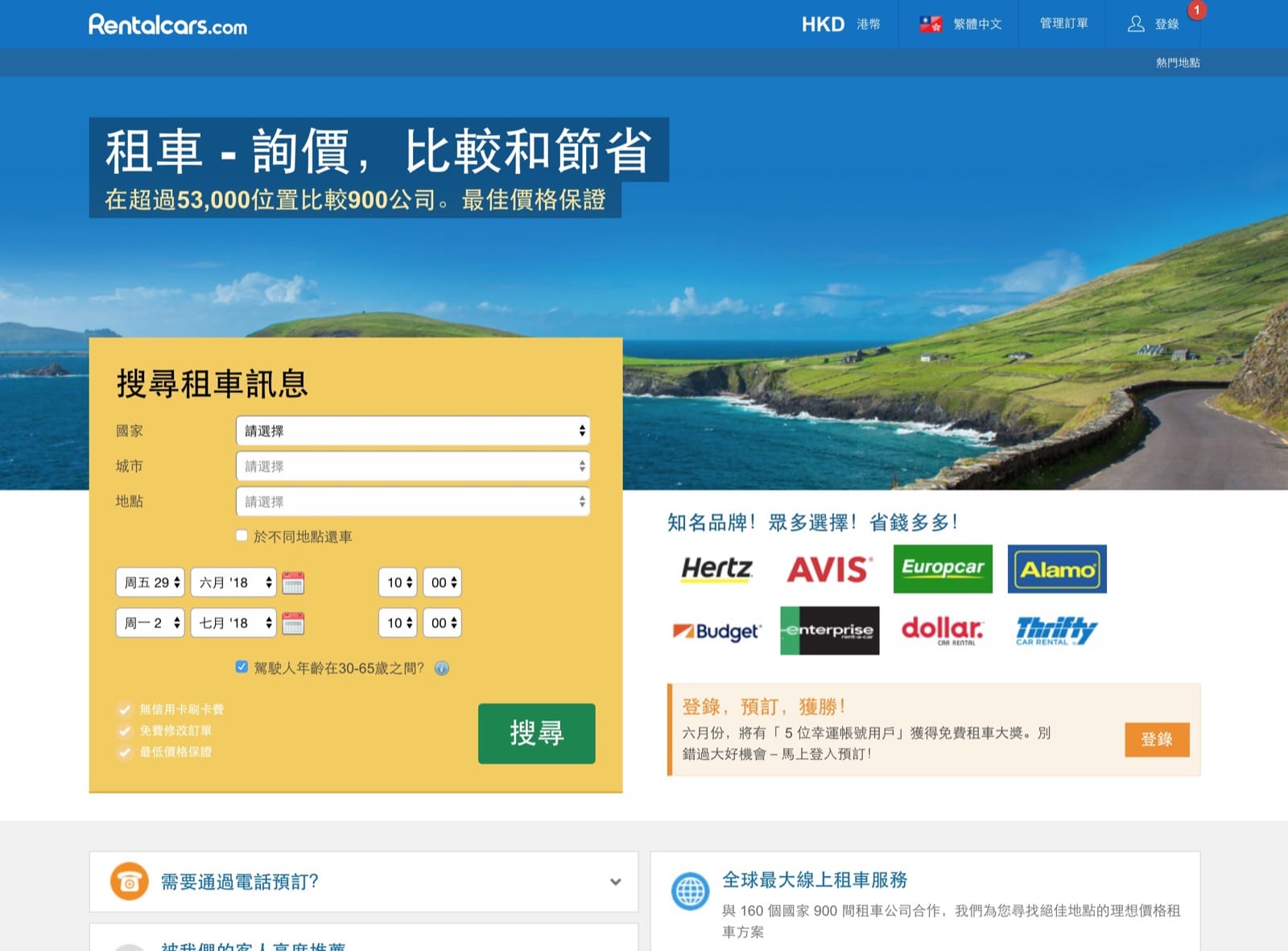 精選慳家人優惠推介：RentalCars最球最大自駕遊租車格價網：免費租車抽獎＞即刻去睇睇優惠詳情啦！