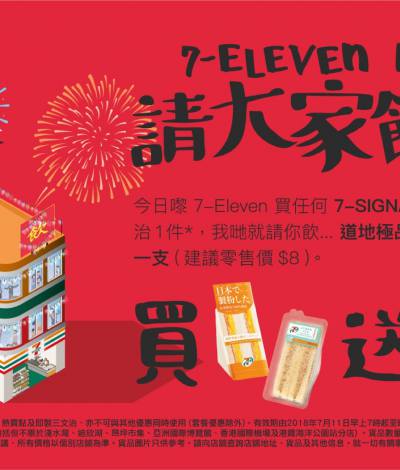 7-Eleven Day優惠：DSE考生專屬優惠及印花額外賞
