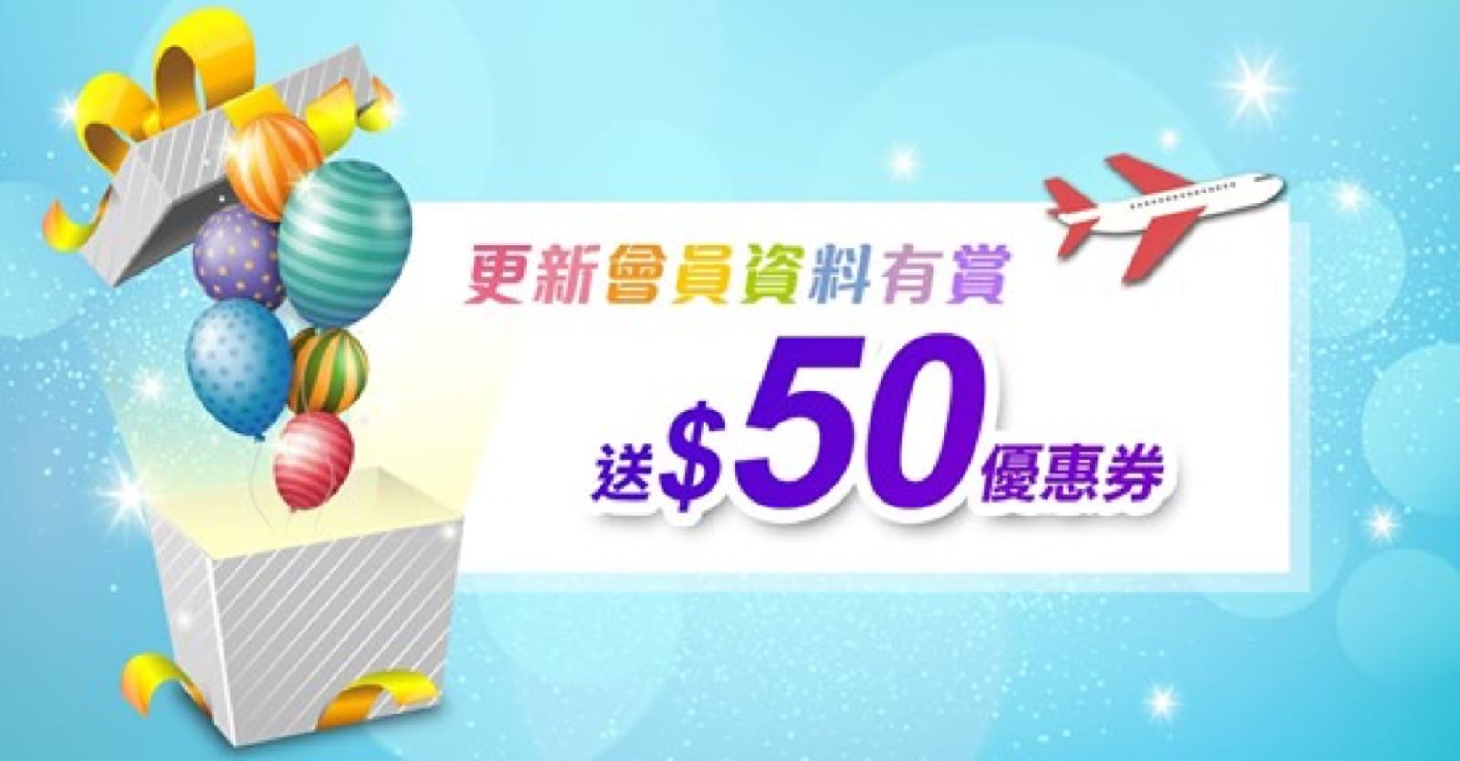 精選慳家人優惠推介：永安旅遊送$50優惠券：只需更會員新資料就有！＞即刻去睇睇優惠詳情啦！
