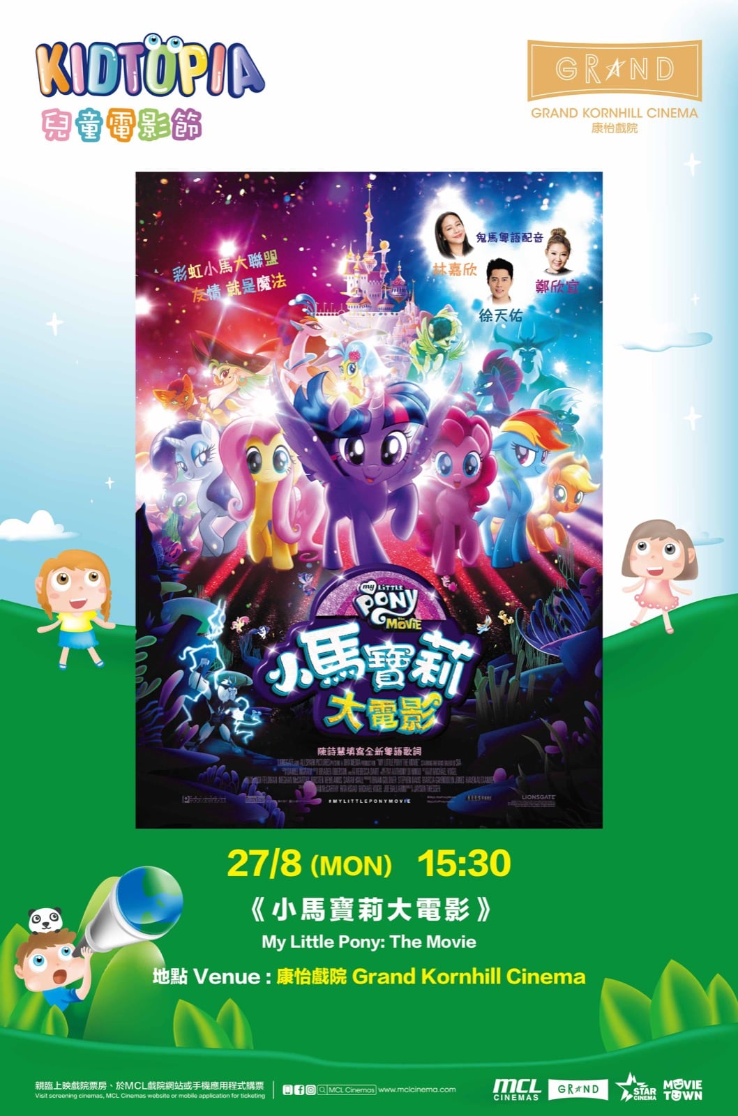 康怡戲院兒童電影節 KIDTOPIA:HK$30大小同價睇合家歡動畫電影:第3張圖片/優惠詳情