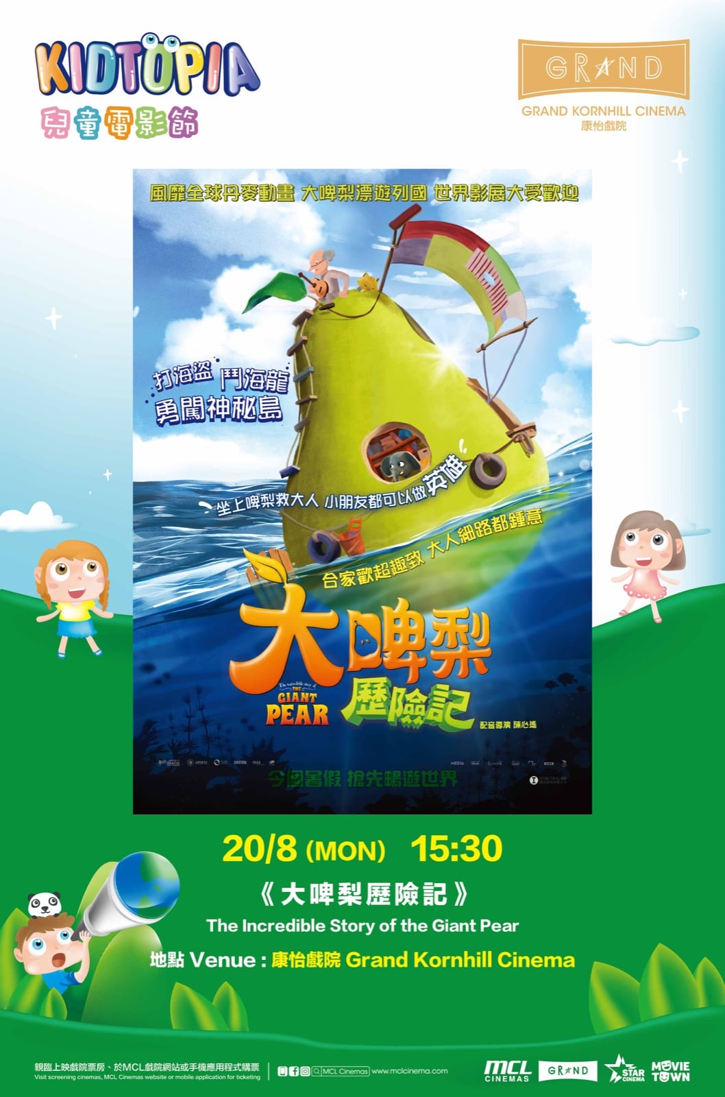 精選慳家人優惠推介:康怡戲院兒童電影節 KIDTOPIA:HK$30大小同價睇合家歡動畫電影>即刻去睇睇優惠詳情啦!