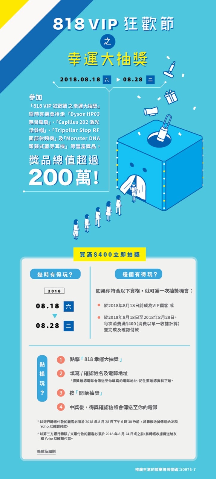 精選慳家人優惠推介：友和 YOHO 818 VIP狂歡節：VIP免費參加抽獎獲取超過200萬獎品＞即刻去睇睇優惠詳情啦！